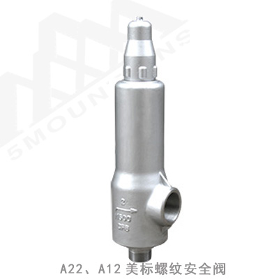 A22、A12美標(biāo)螺紋安全閥